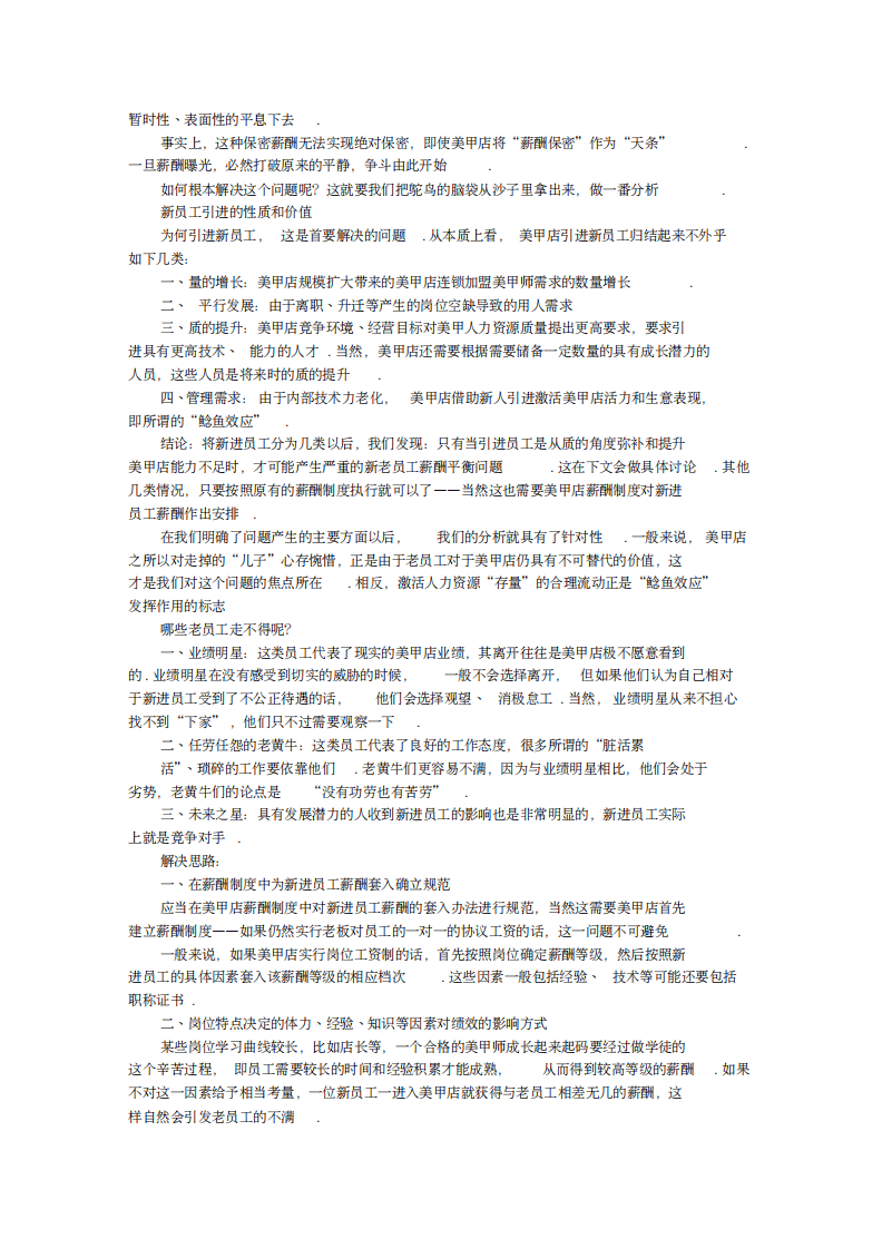 美甲规章制度.pdf 第4页