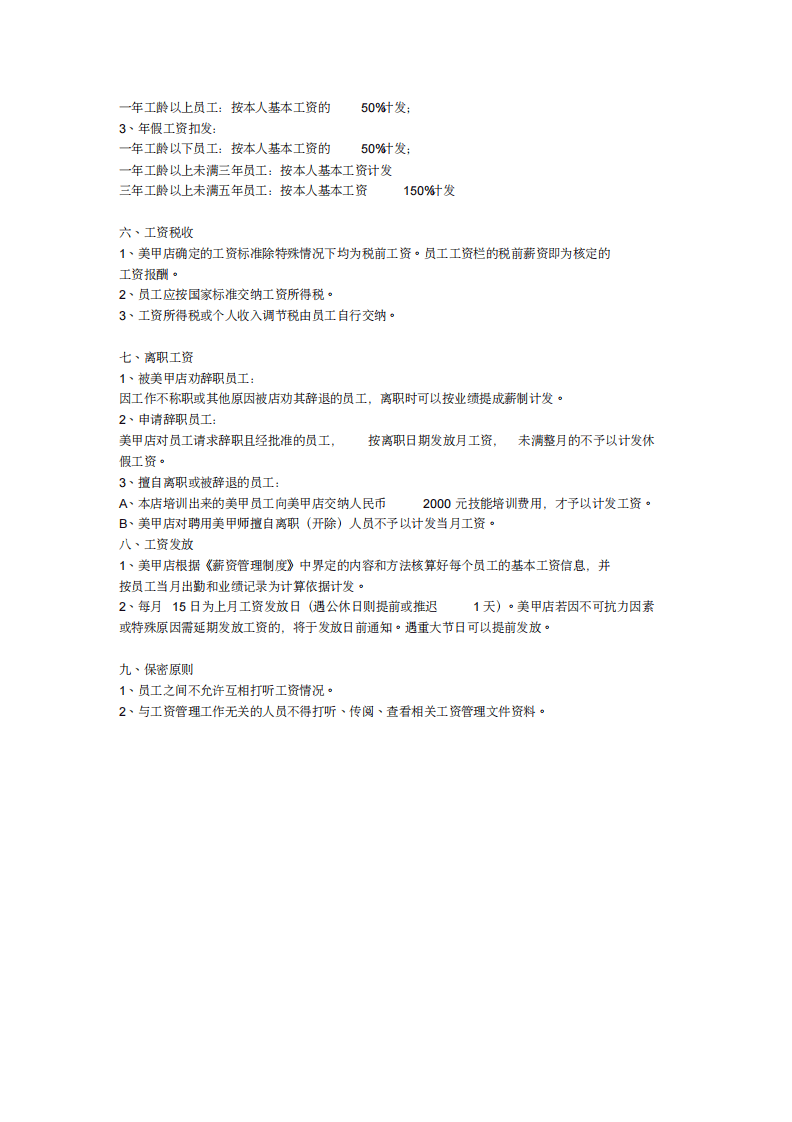 美甲店薪资管理方案(20200702132218).pdf 第2页