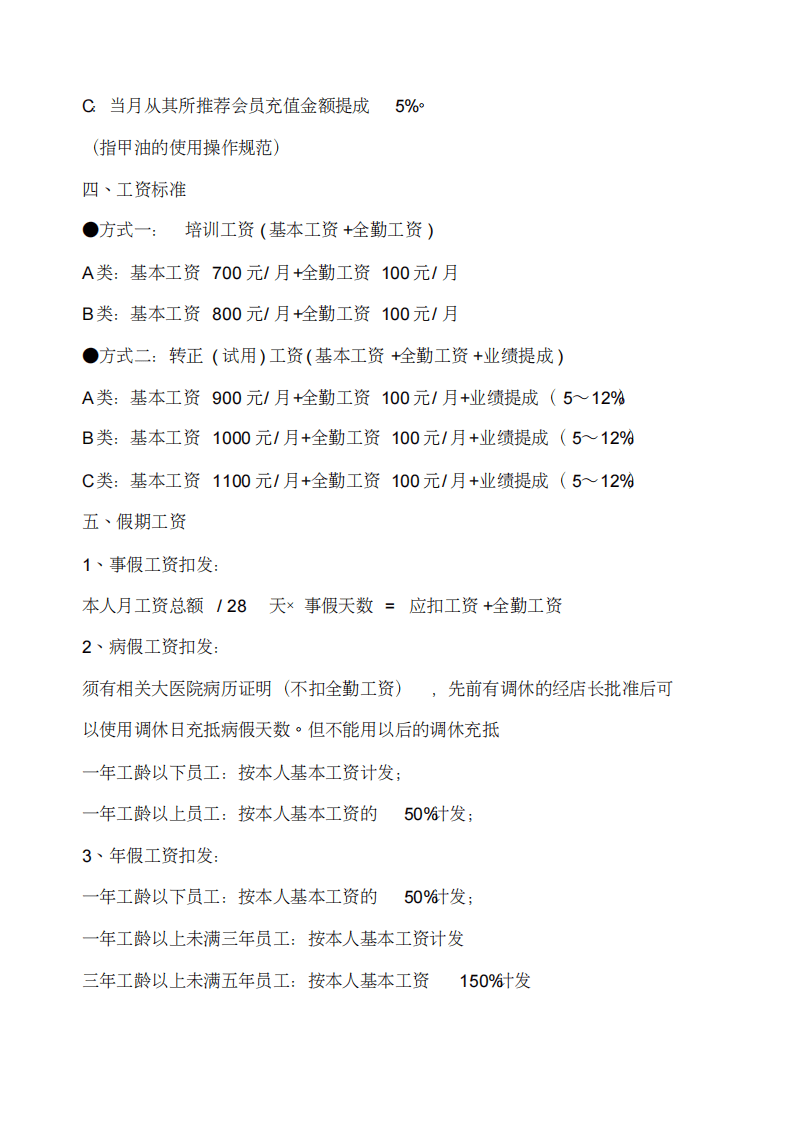 美甲店薪资管理方案.pdf 第2页