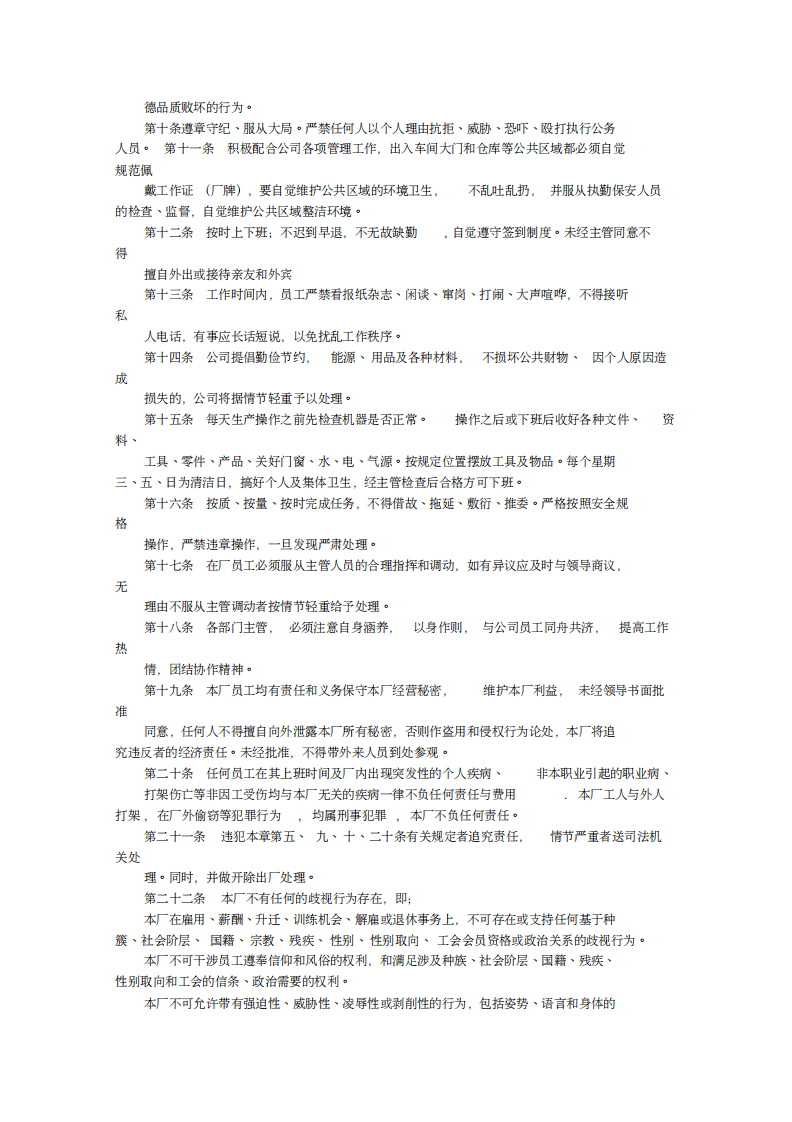 鞋厂规章制度大全.pdf 第3页