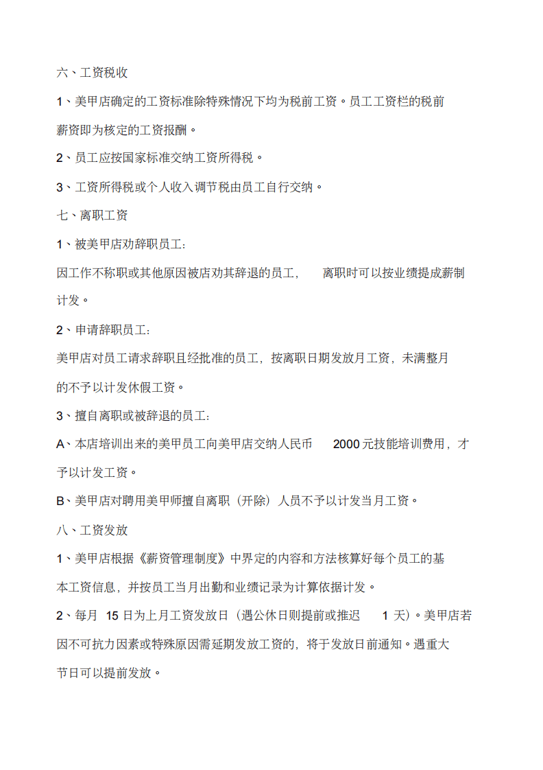 美甲店薪资管理方案.pdf 第3页