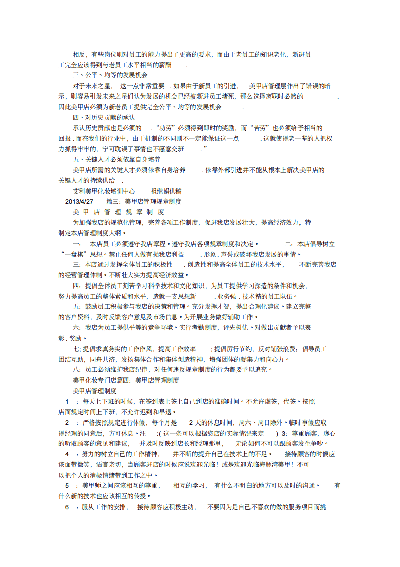 美甲规章制度.pdf 第5页