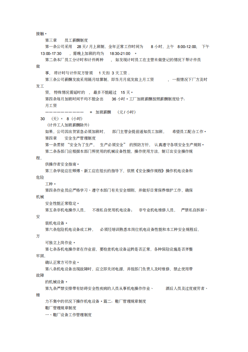 鞋厂规章制度大全.pdf 第4页