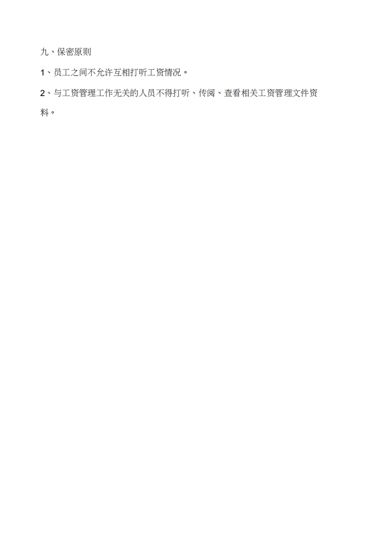 美甲店薪资管理方案.pdf 第4页