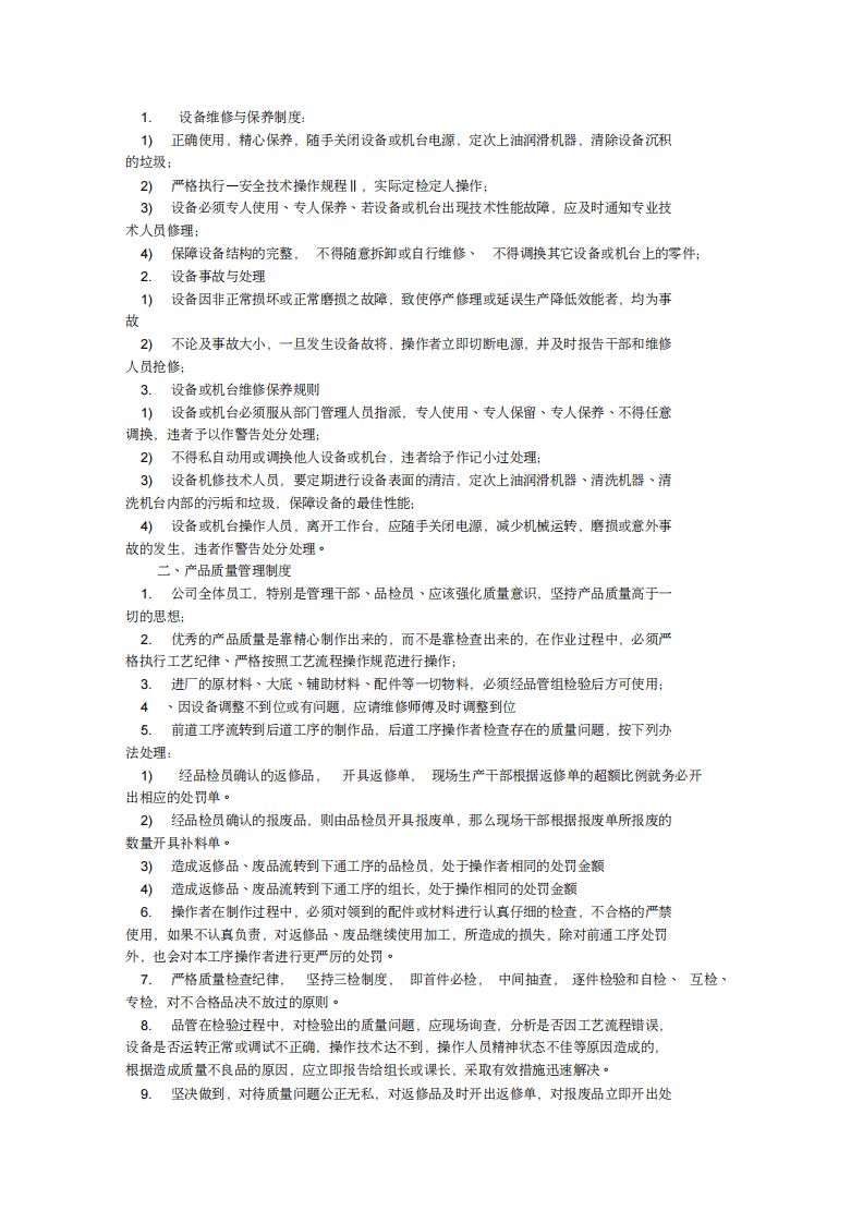 鞋厂规章制度大全.pdf 第5页