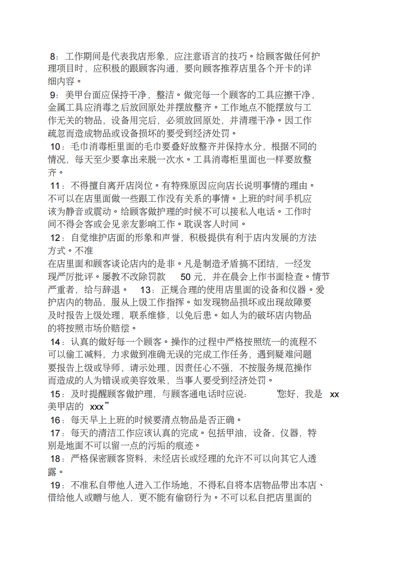 美甲店规章制度范本.pdf 第2页