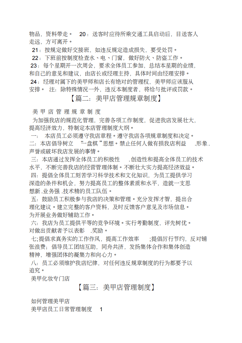 美甲店规章制度范本.pdf 第3页