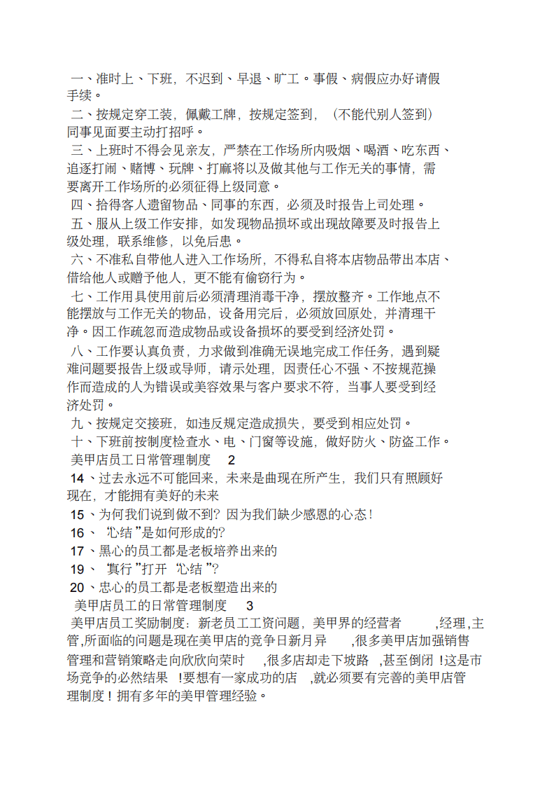 美甲店规章制度范本.pdf 第4页