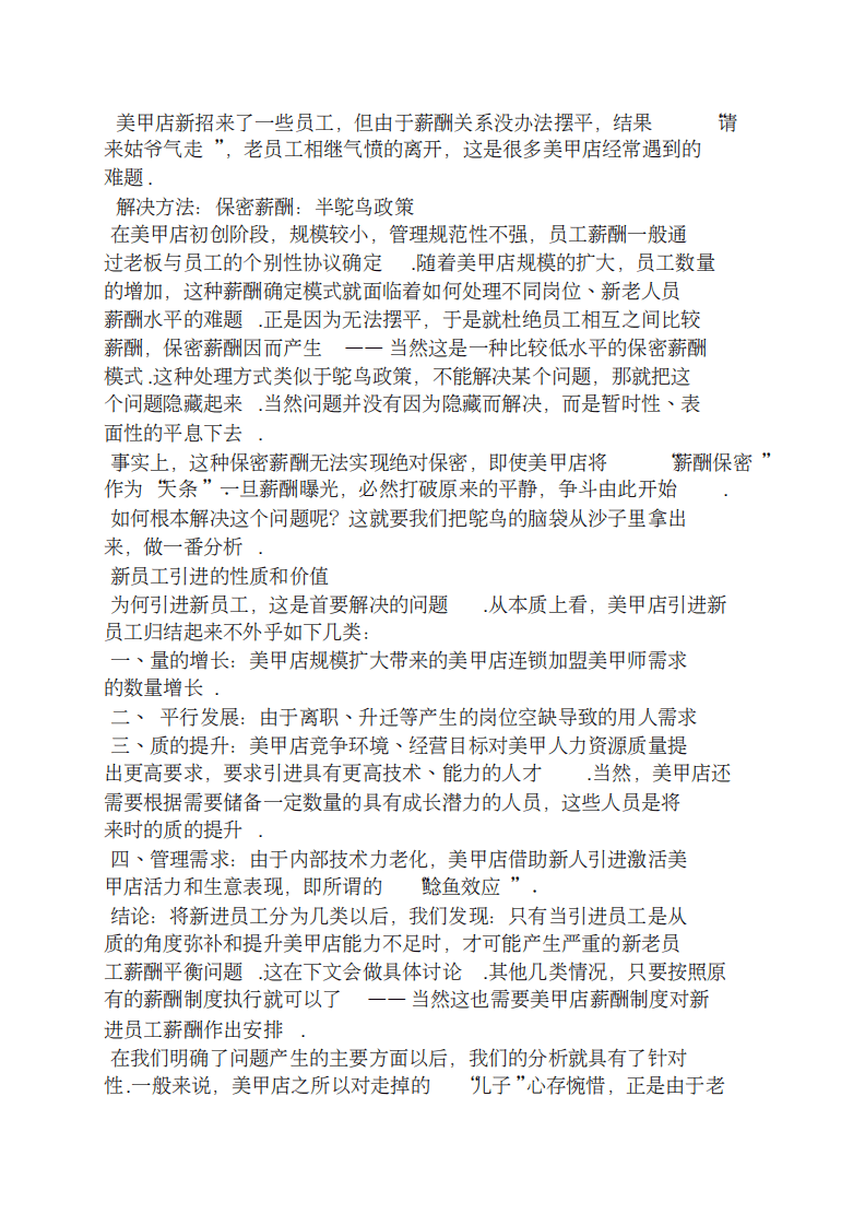 美甲店规章制度范本.pdf 第5页