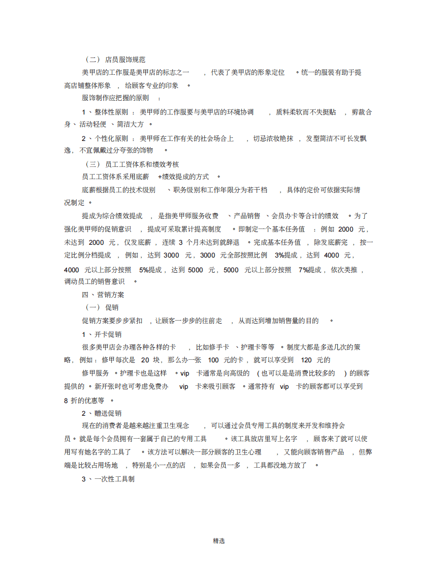 美甲店计划书.pdf 第2页