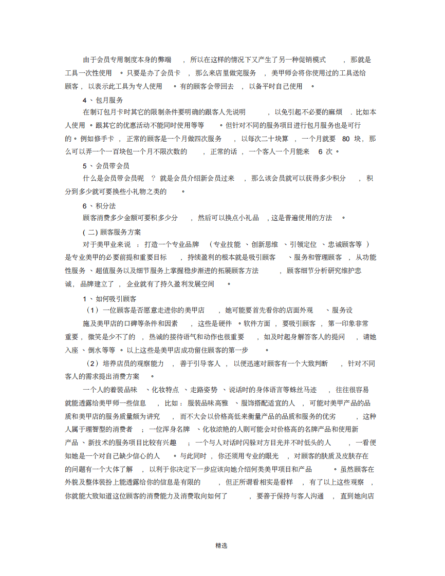 美甲店计划书.pdf 第3页