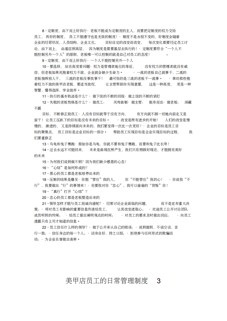 美甲店管理制度.pdf 第2页