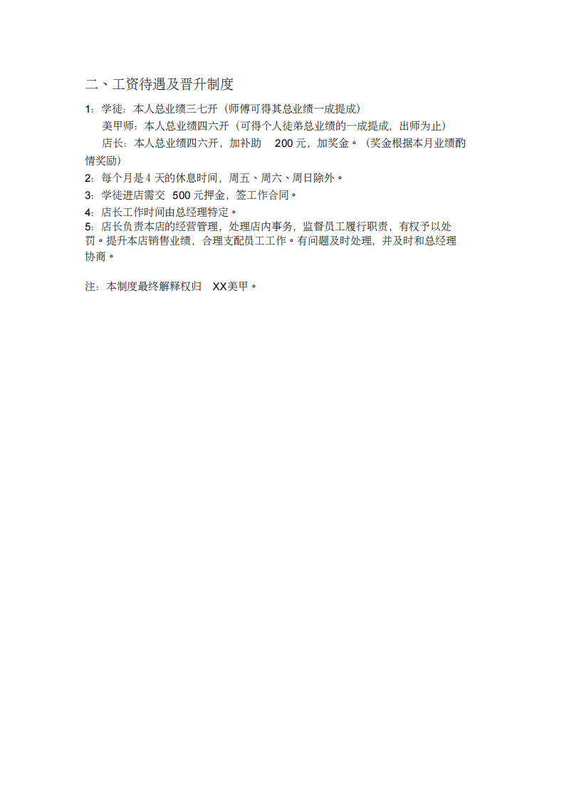 美甲店工职责待遇明细.pdf 第2页