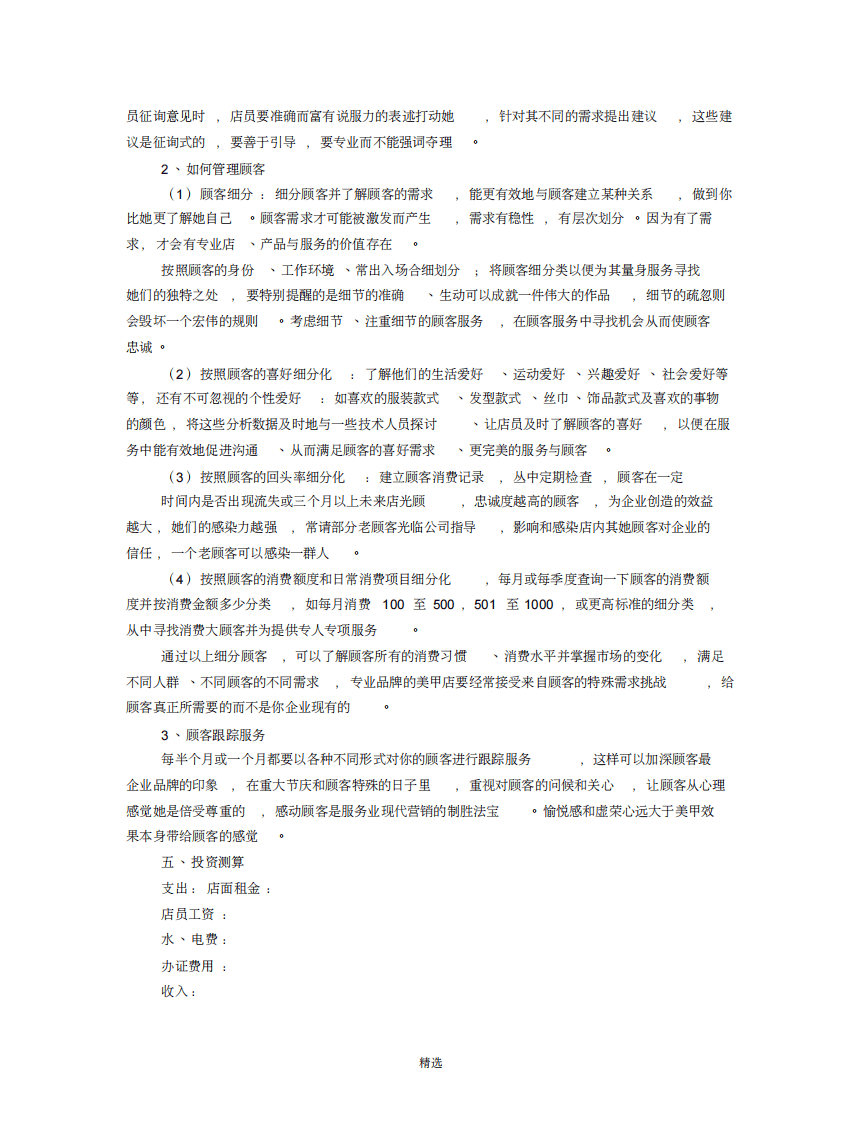 美甲店计划书.pdf 第4页