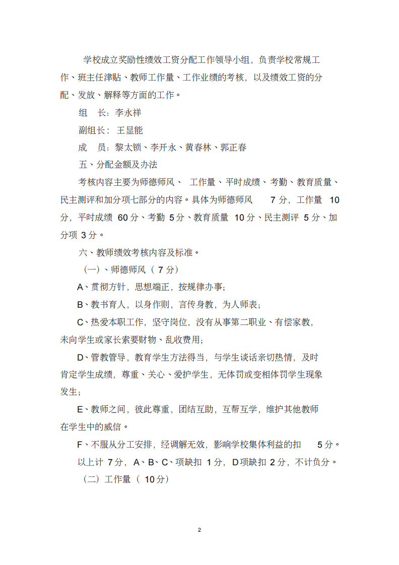 小学教师绩效考核细则44814(20200228201913).pdf 第2页