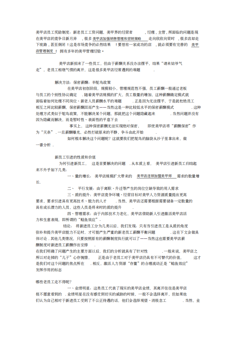 美甲店管理制度.pdf 第3页