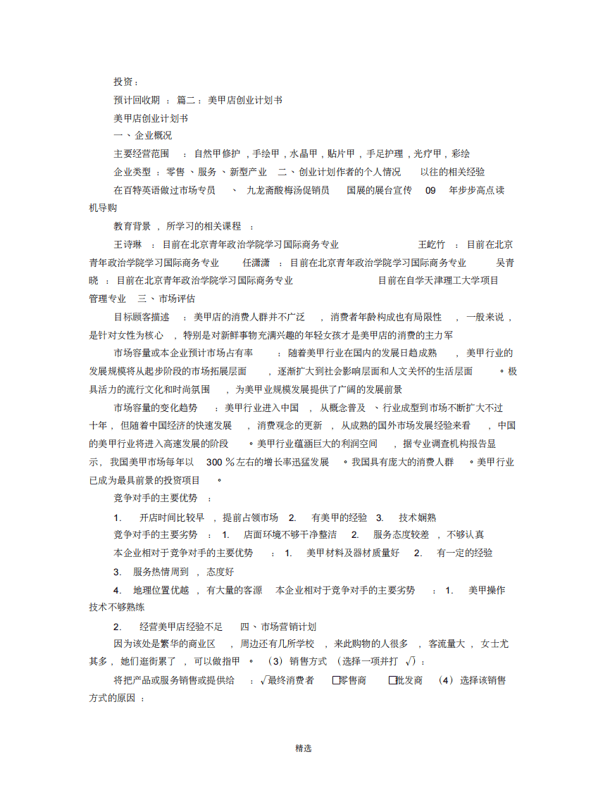 美甲店计划书.pdf 第5页