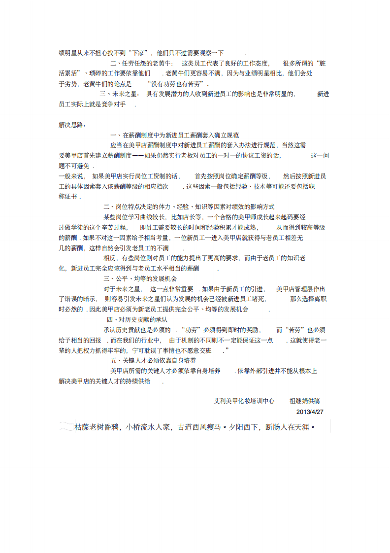 美甲店管理制度.pdf 第4页