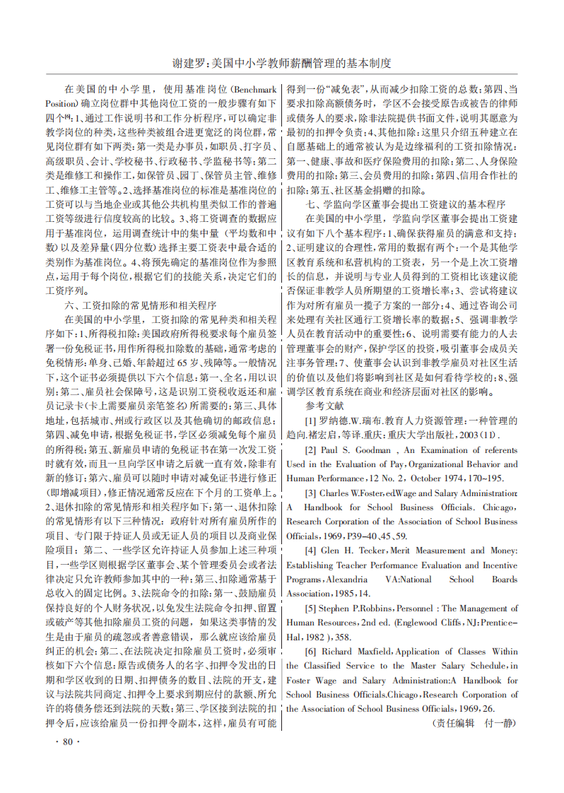 美国中小学教师薪酬管理的基本制度.pdf 第3页