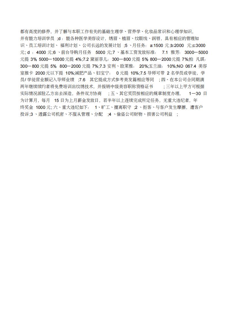 美发店员工薪酬制度.pdf 第2页