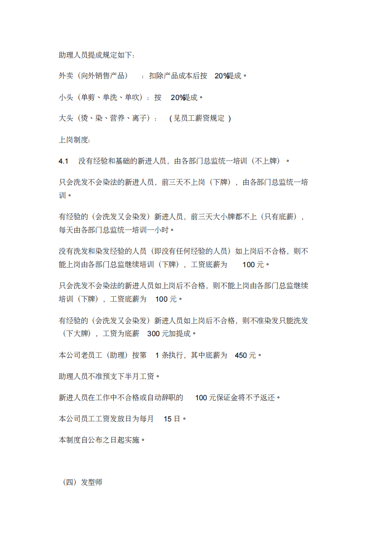 美发店员工薪酬制度(20200702132126).pdf 第2页