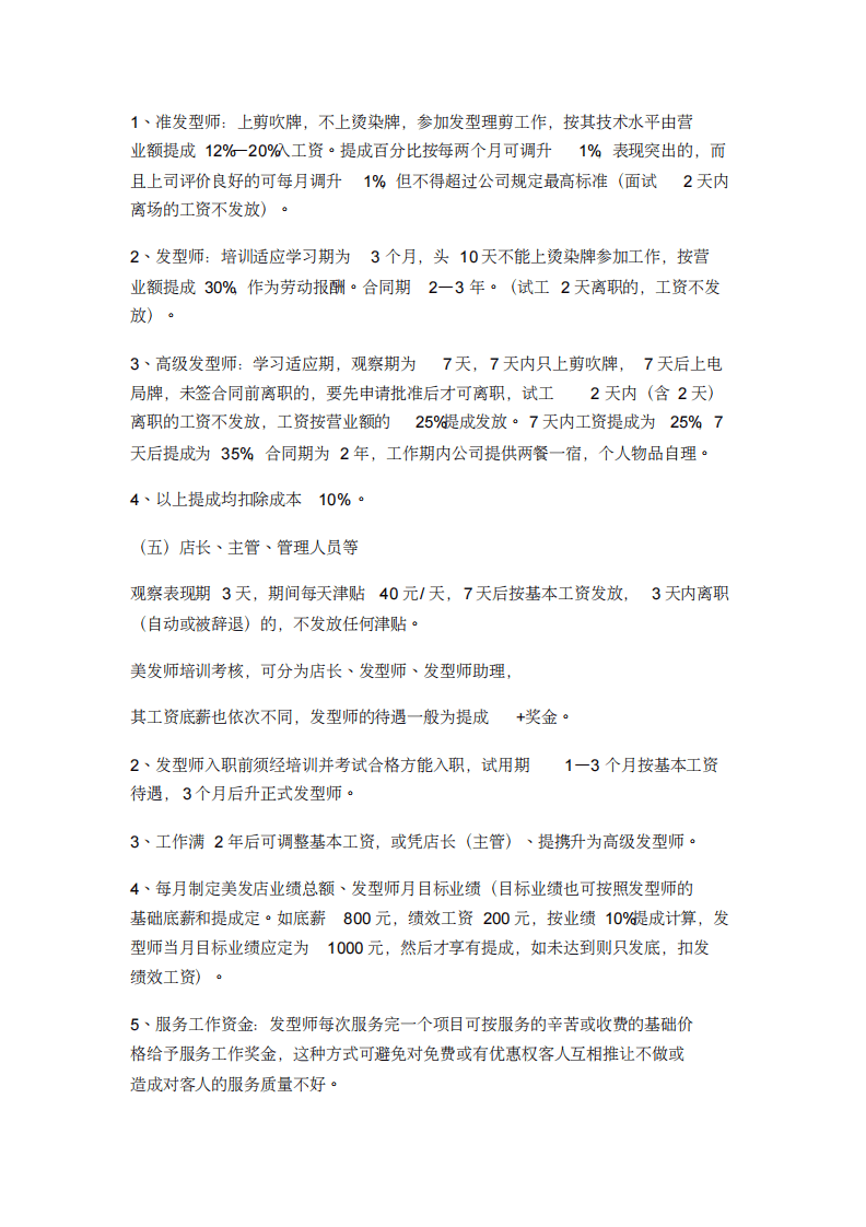 美发店员工薪酬制度(20200702132126).pdf 第3页