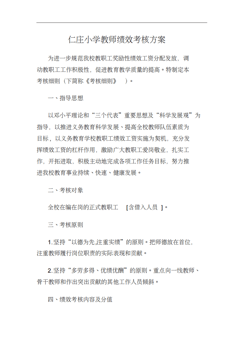 小学教师绩效考核方案.pdf 第1页