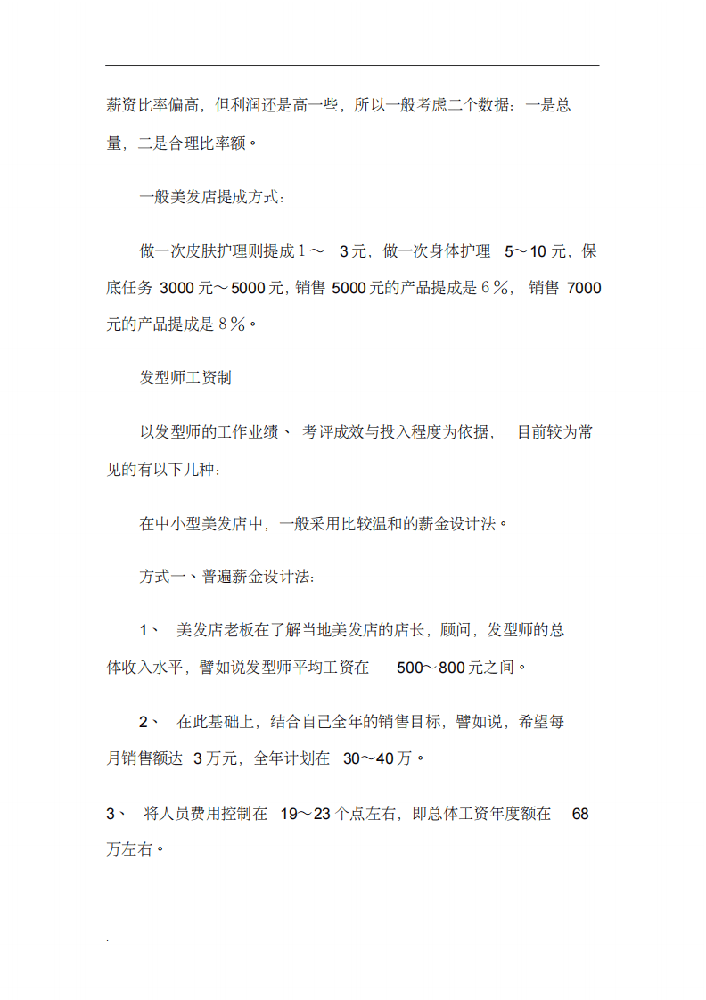 美发店薪资.pdf 第2页