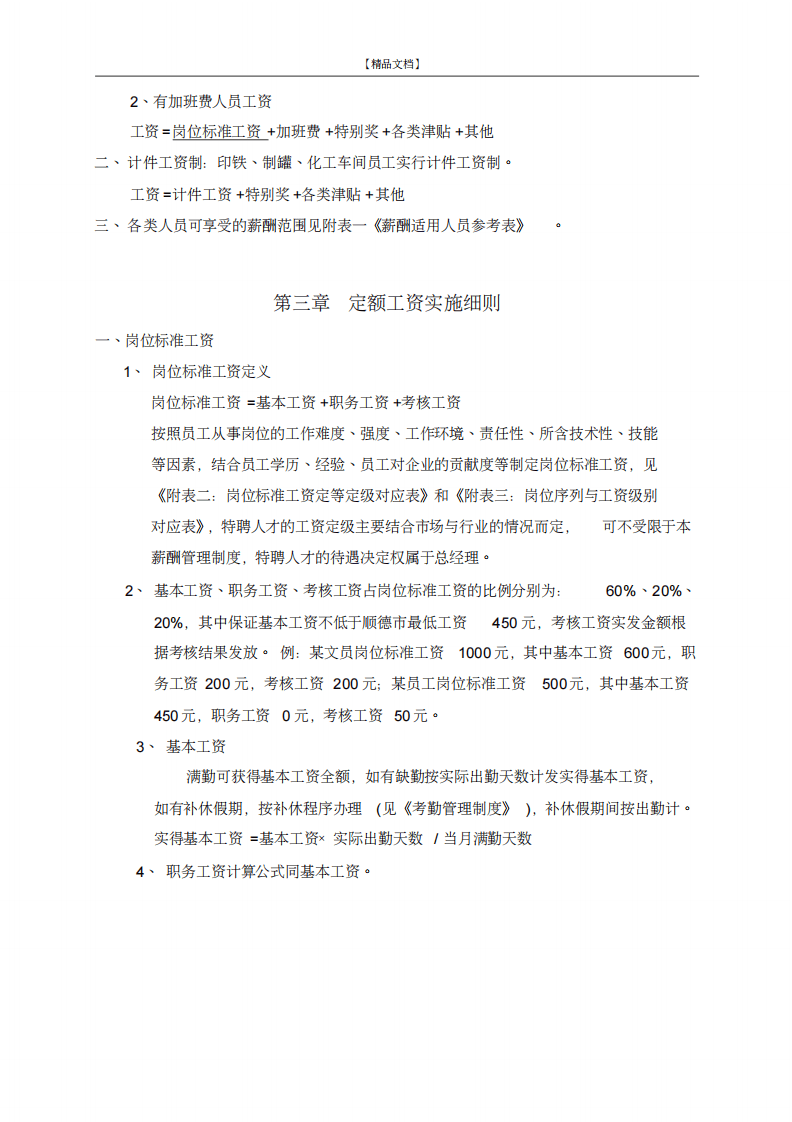 贸易公司薪酬与福利待遇制度.pdf 第2页