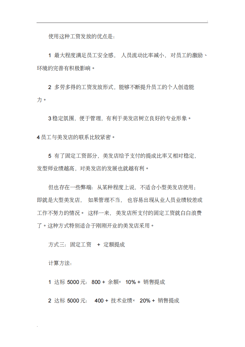 美发店薪资.pdf 第4页