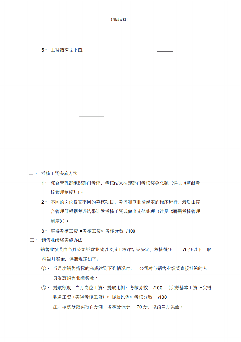 贸易公司薪酬与福利待遇制度.pdf 第3页