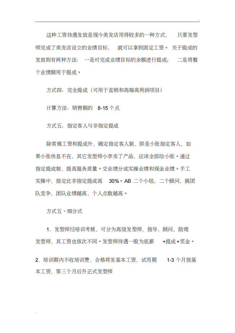 美发店薪资.pdf 第5页