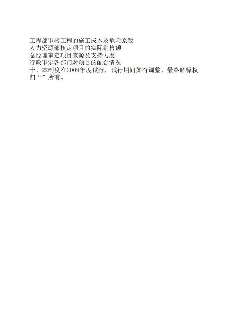 贸易公司销售部最新薪酬制度.pdf 第5页