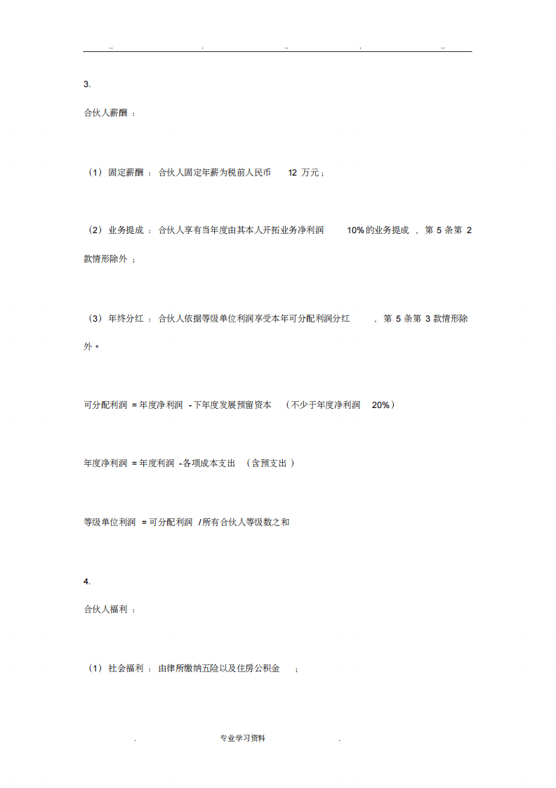 律师事务所薪酬分配制度汇编.pdf 第2页