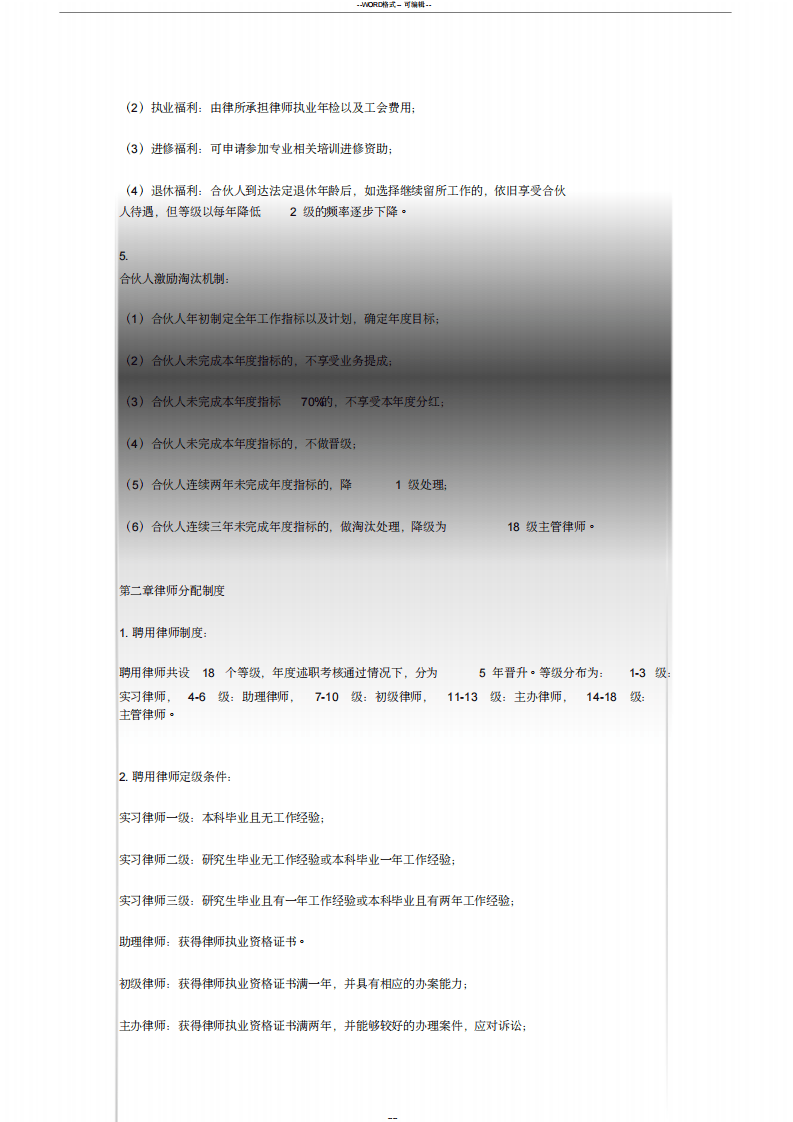 律师事务所薪酬分配制度.pdf 第2页