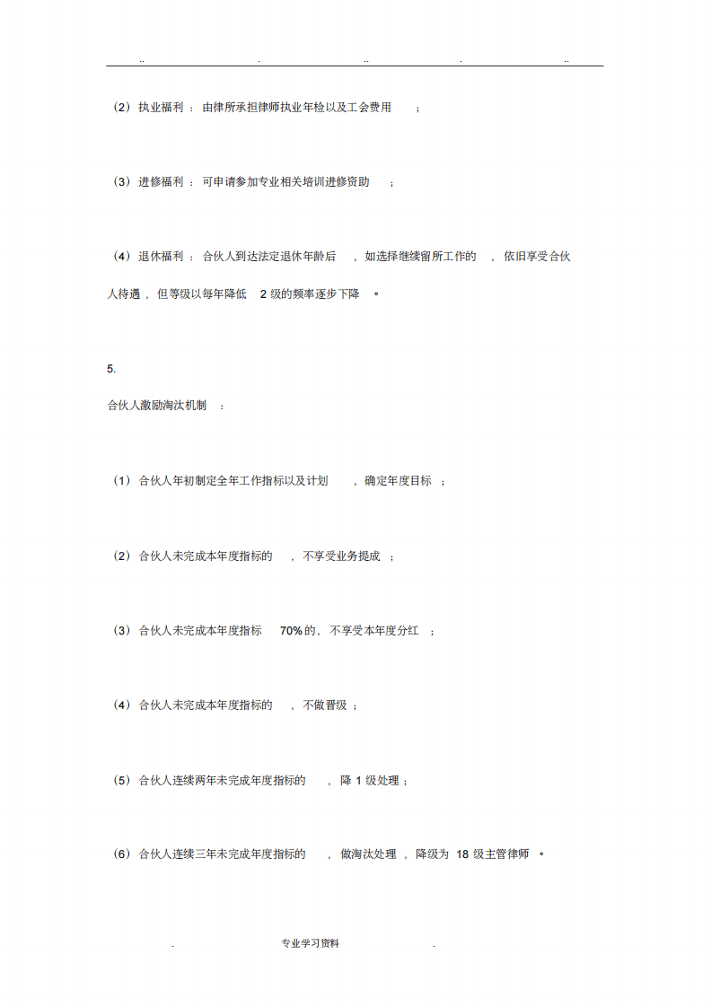 律师事务所薪酬分配制度汇编.pdf 第3页