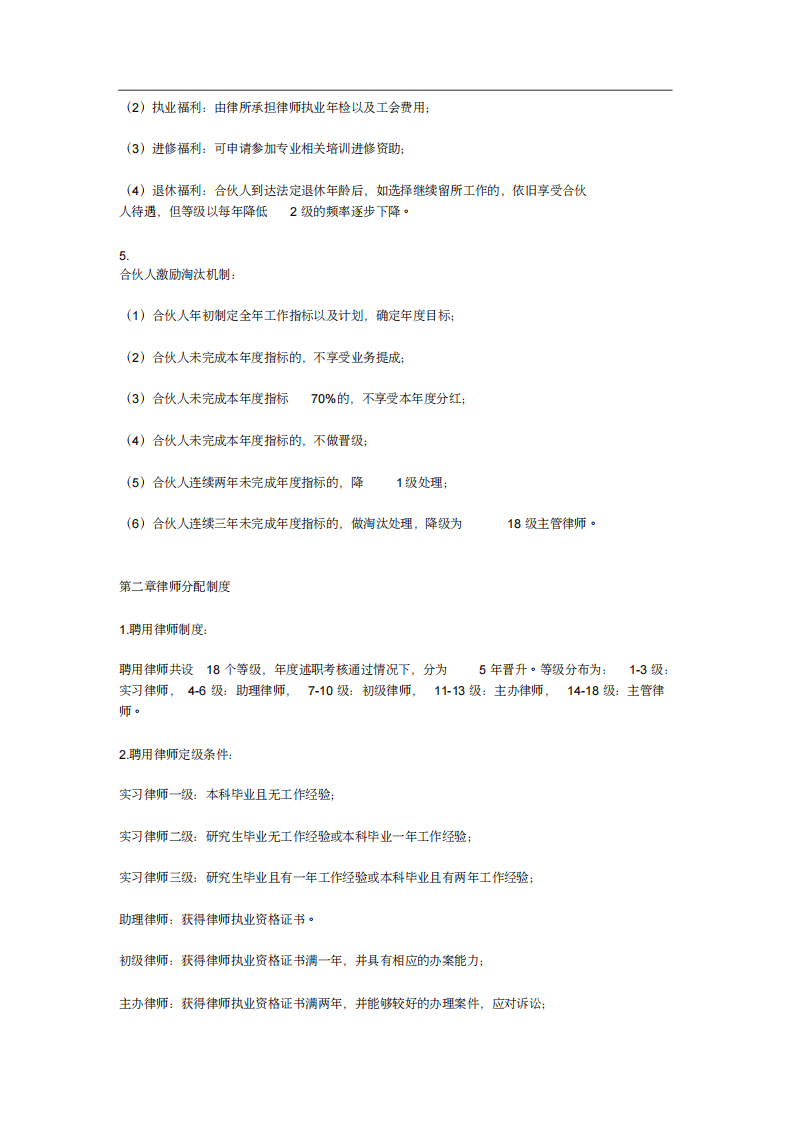 律师事务所薪酬分配制度(20200523155019).pdf 第2页
