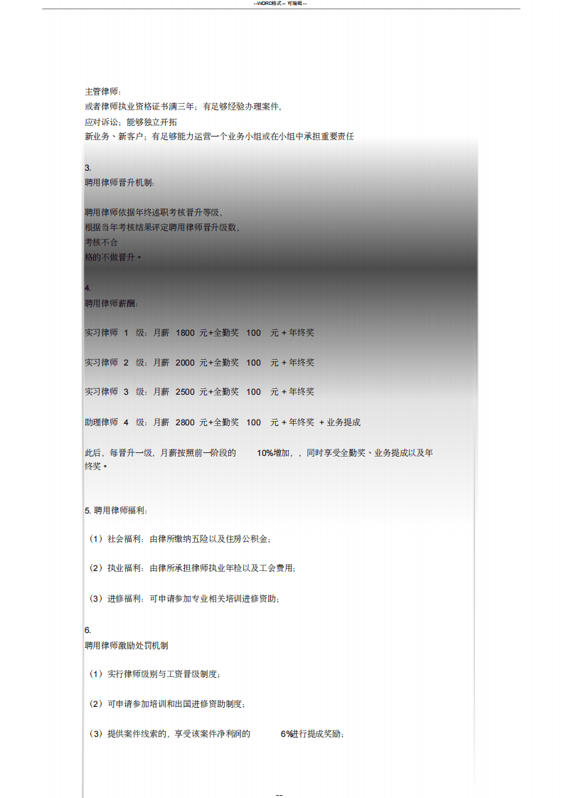 律师事务所薪酬分配制度.pdf 第3页