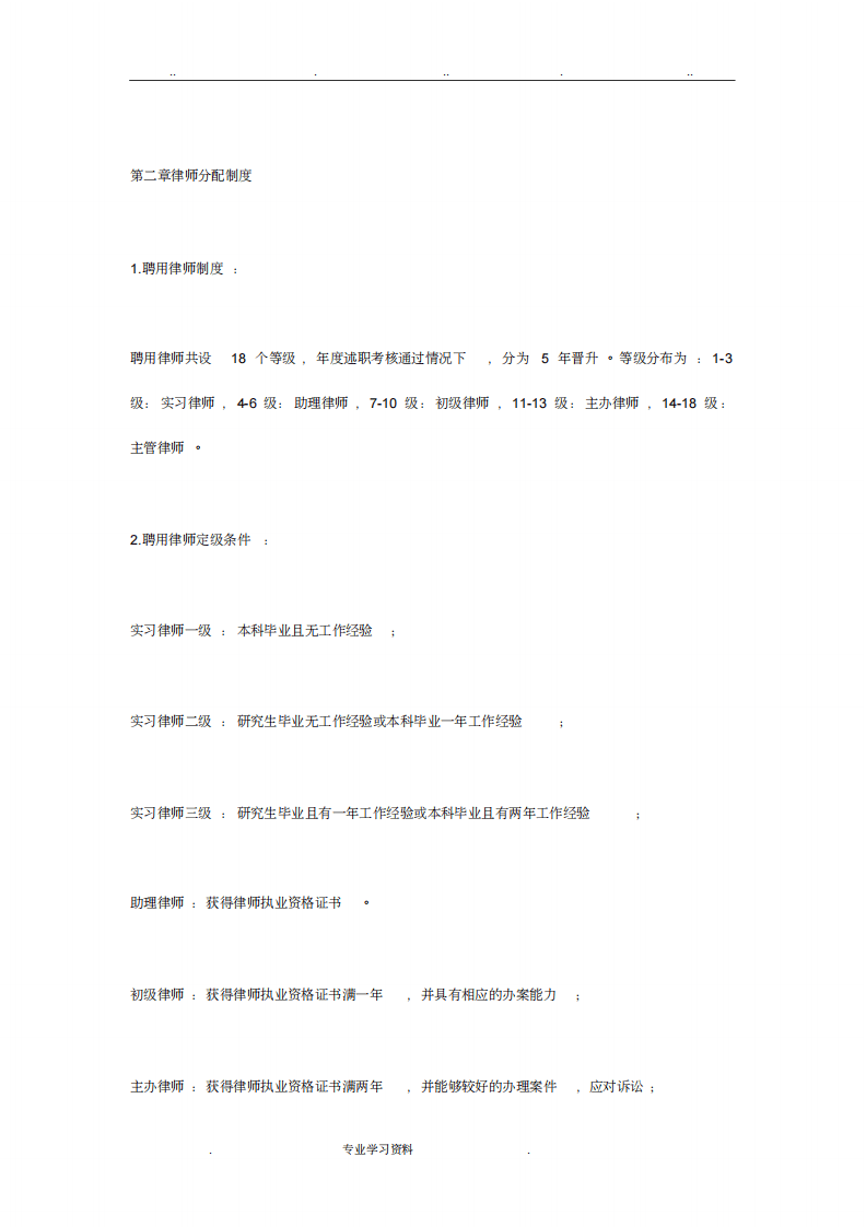 律师事务所薪酬分配制度汇编.pdf 第4页
