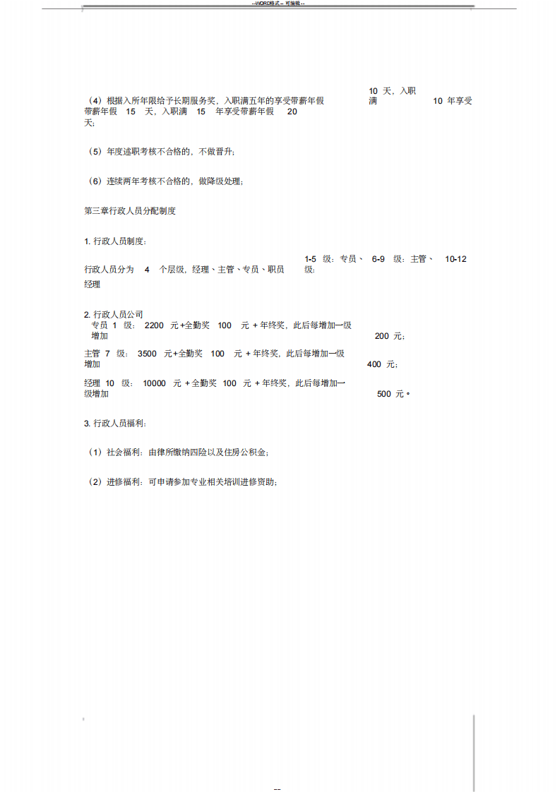 律师事务所薪酬分配制度.pdf 第4页