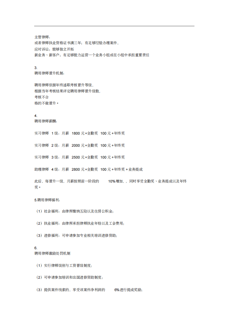 律师事务所薪酬分配制度(20200523155019).pdf 第3页