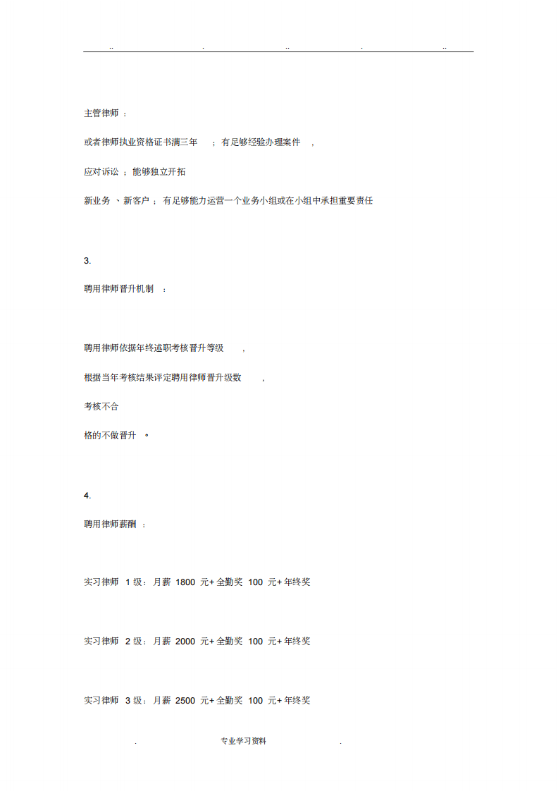 律师事务所薪酬分配制度汇编.pdf 第5页