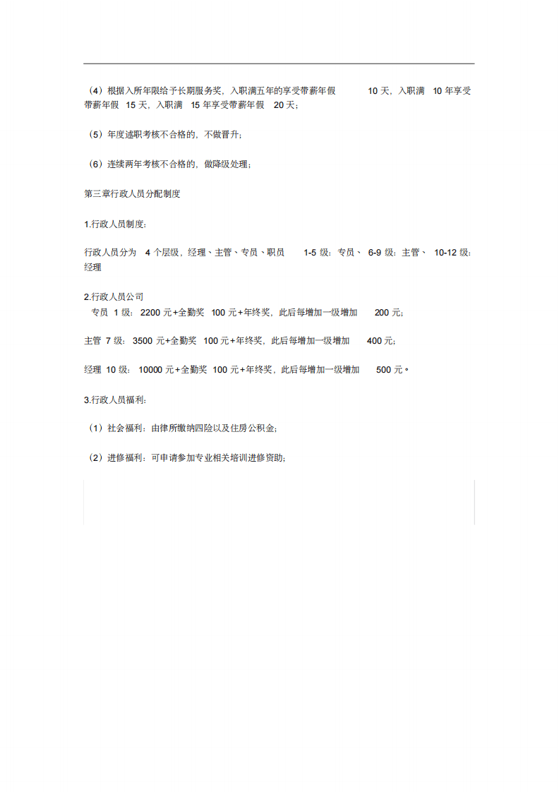 律师事务所薪酬分配制度(20200523155019).pdf 第4页