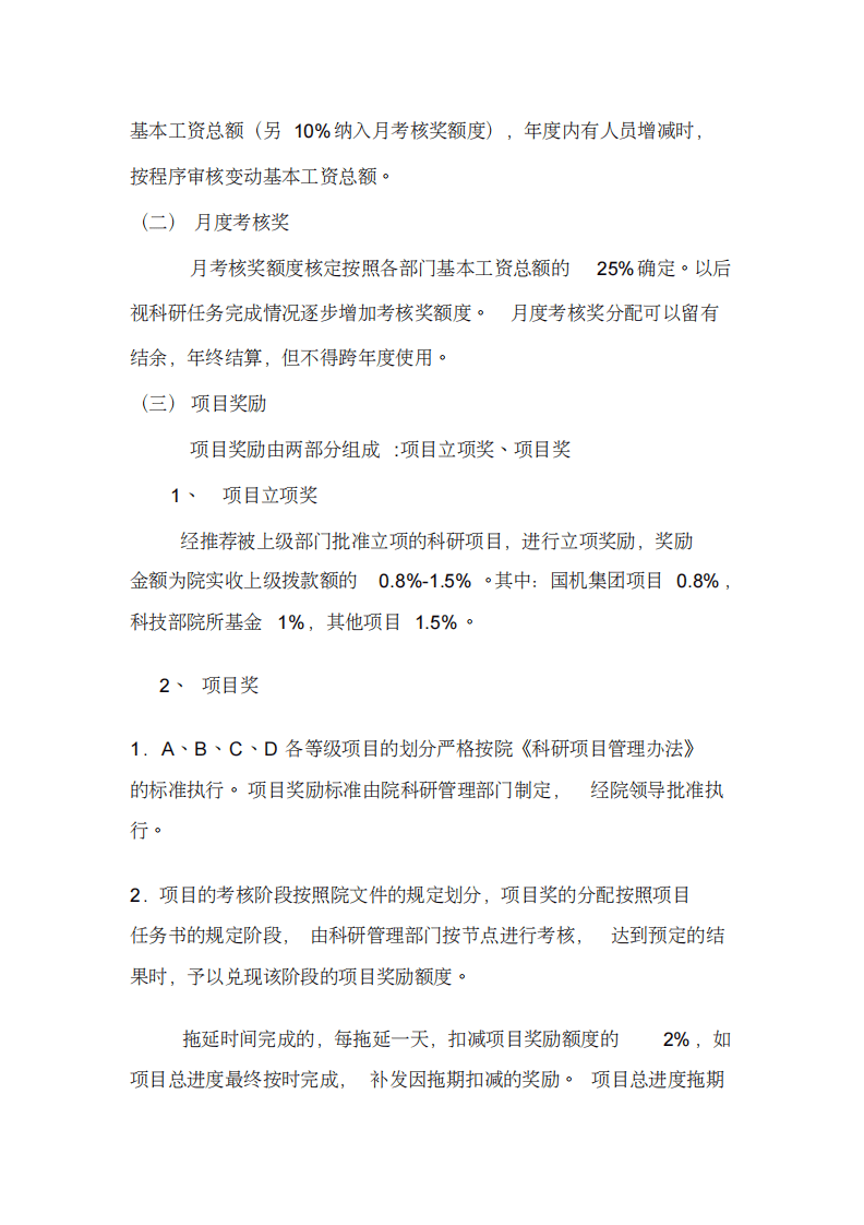 科研部门薪酬管理办法.pdf 第2页