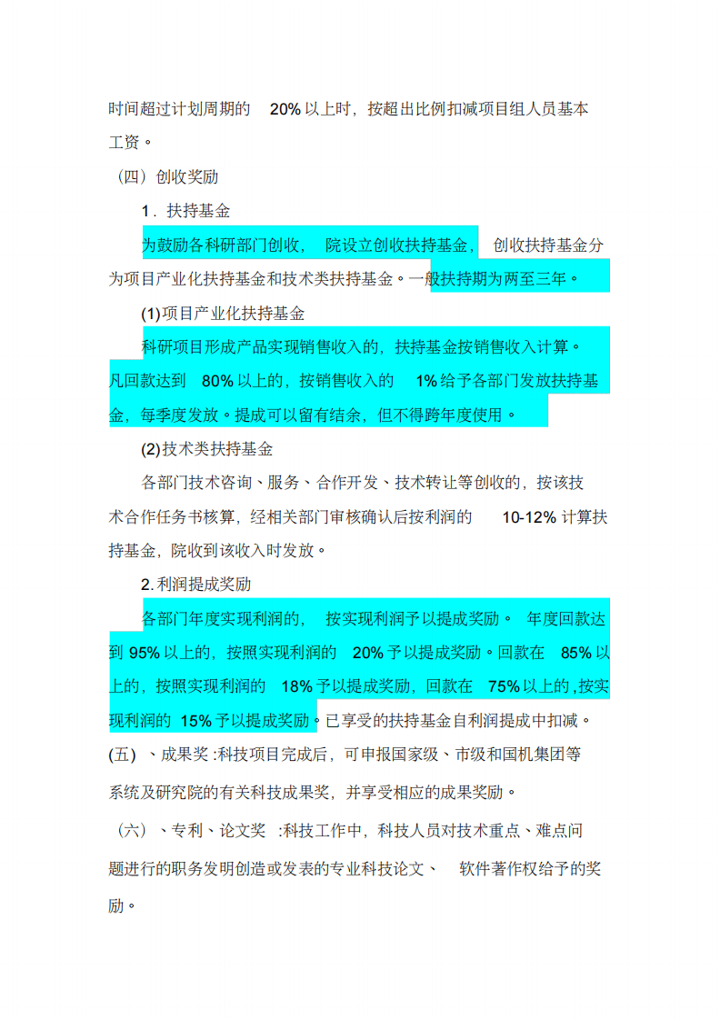 科研部门薪酬管理办法.pdf 第3页