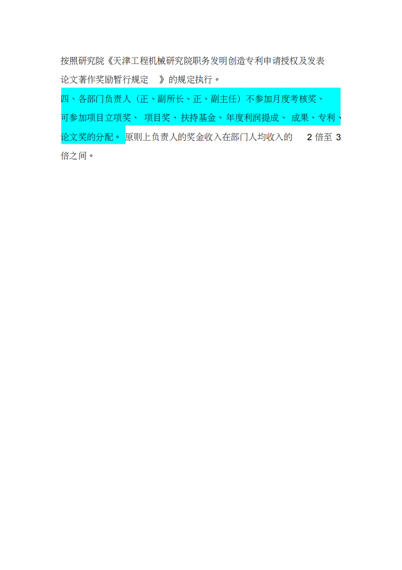 科研部门薪酬管理办法.pdf 第4页