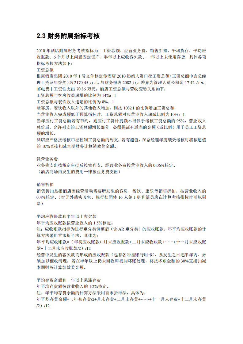 酒店总经理年度绩效考核方案.pdf 第4页