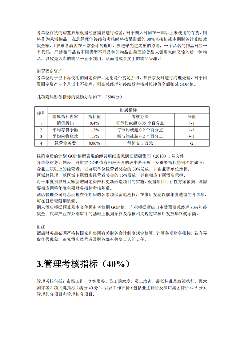 酒店总经理年度绩效考核方案.pdf 第5页