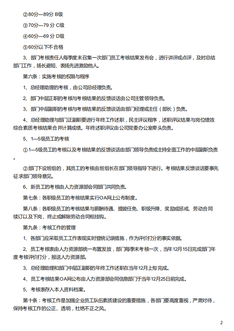 金融行业绩效考核实施方案.pdf 第2页