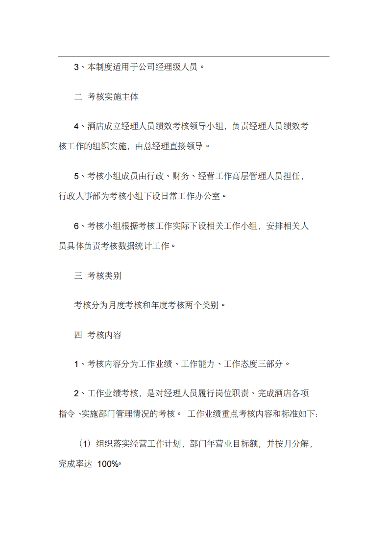 酒店绩效考核方案.pdf 第2页
